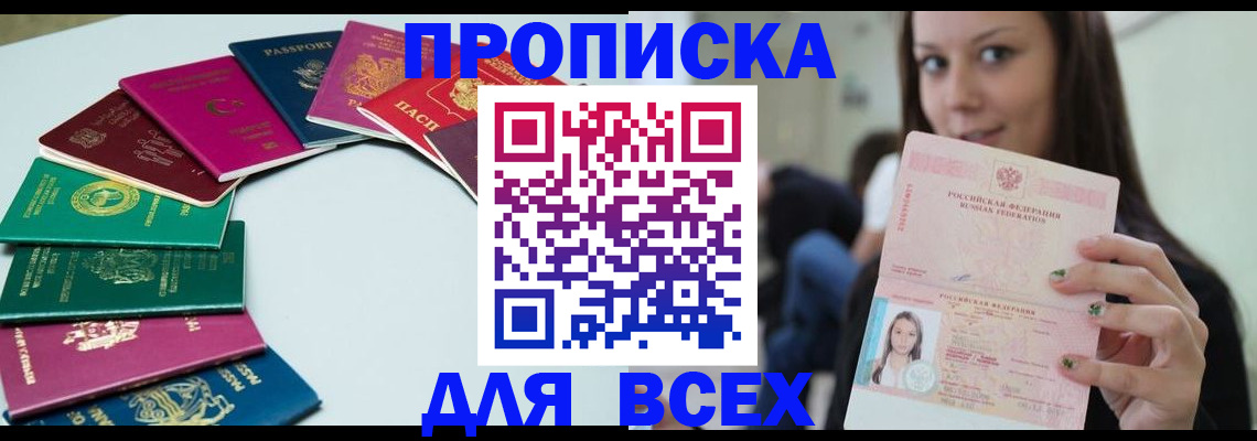 временная регистрация для всех в Ипатово