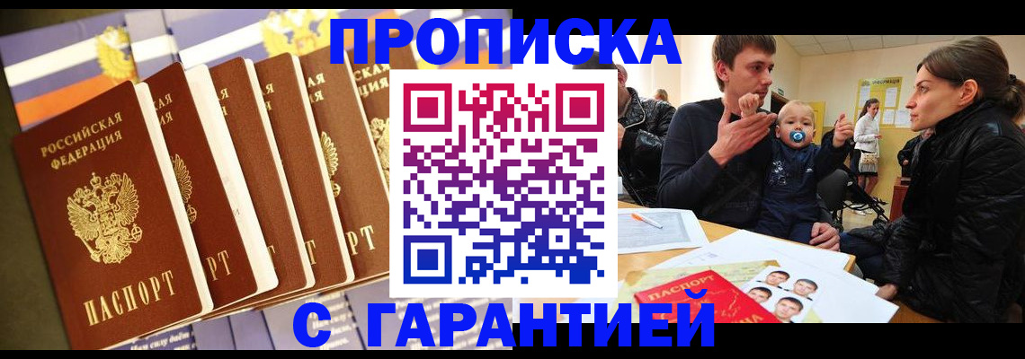 прописка 2025 в Ипатово